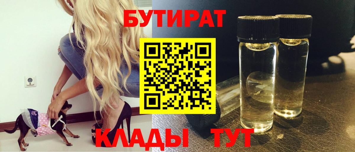 Бутират GHB Набережные Челны