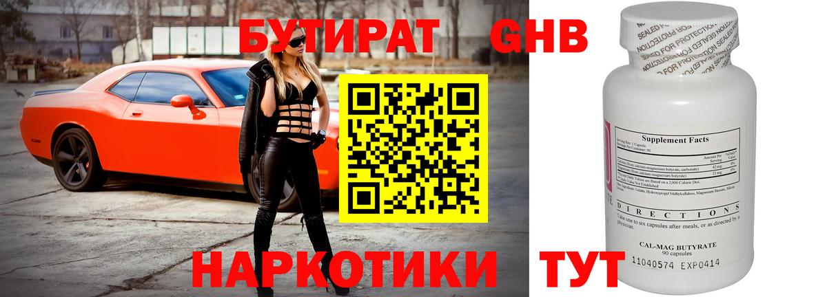 БУТИРАТ оксибутират  Вход с VPN  БУТИРАТ  Набережные Челны 
