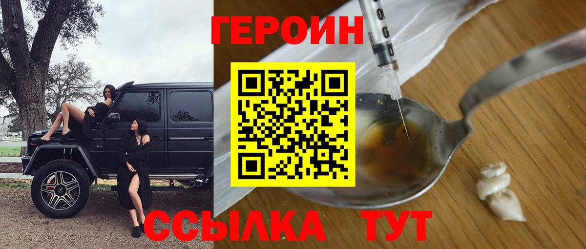 ГЕРОИН  Героин гречка  Вход с VPN  Набережные Челны 