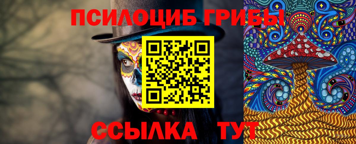 Псилоцибиновые грибы MAGIC MUSHROOMS Набережные Челны